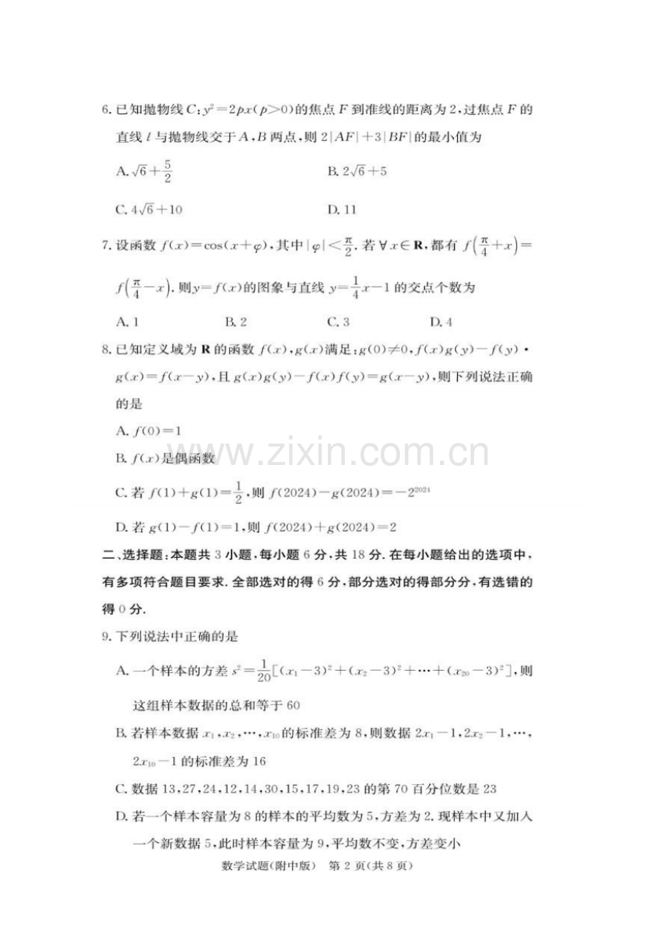 2025届湖南省”炎德英才“师大附中高三下学期10月月考-数学试题（学生版）.docx_第2页
