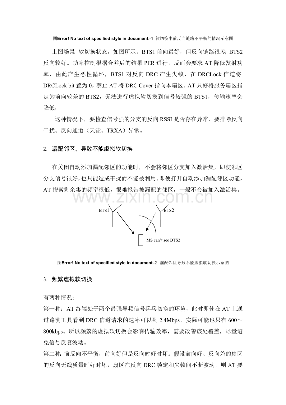 EVDO系统虚拟软切换优化专题.doc_第2页