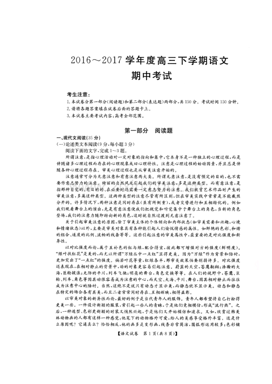 河北省衡水中学2016-2017学年高三下学期期中考试语文试题.doc_第1页