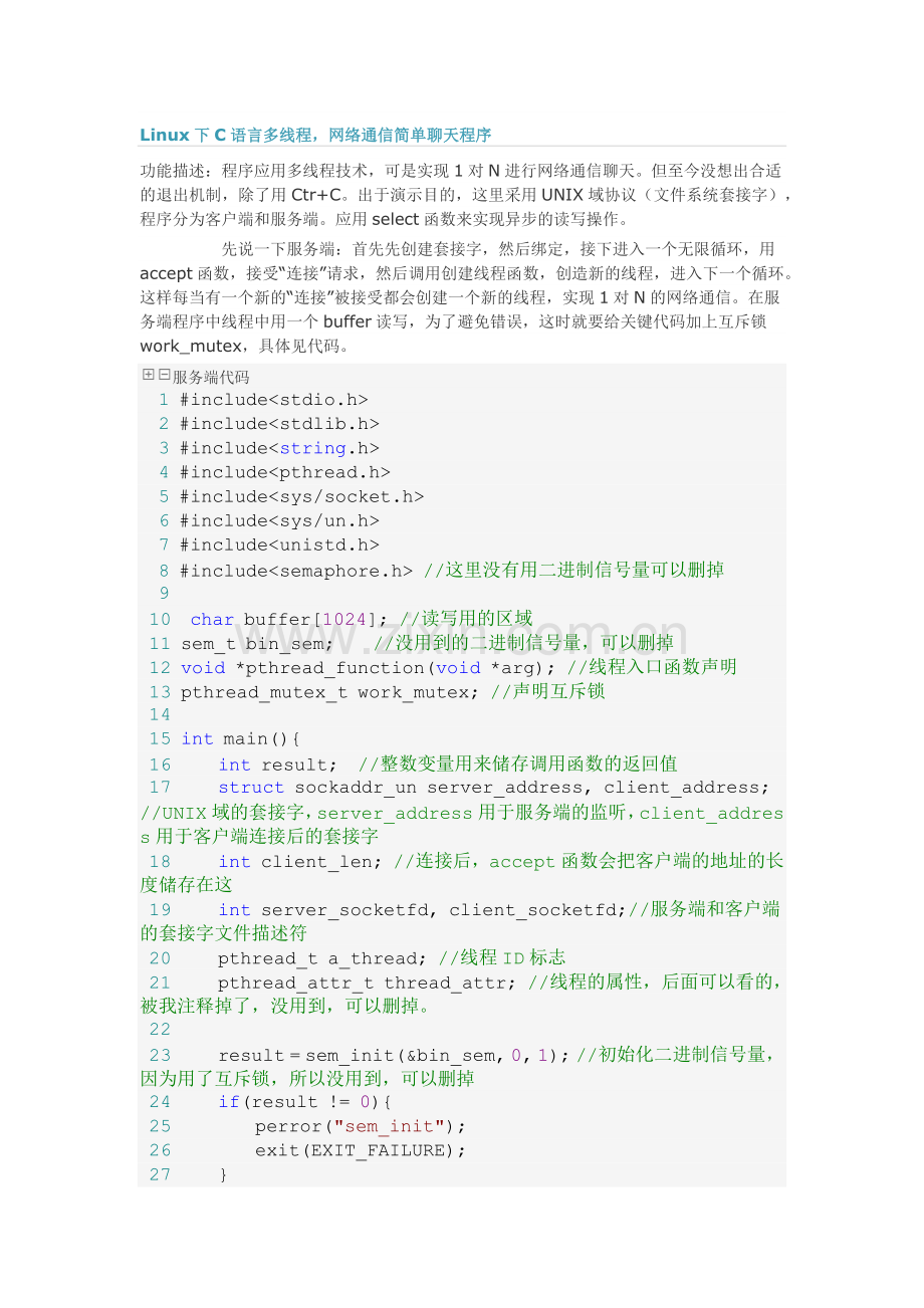 Linux下C语言多线程-网络通信简单聊天程序.docx_第1页
