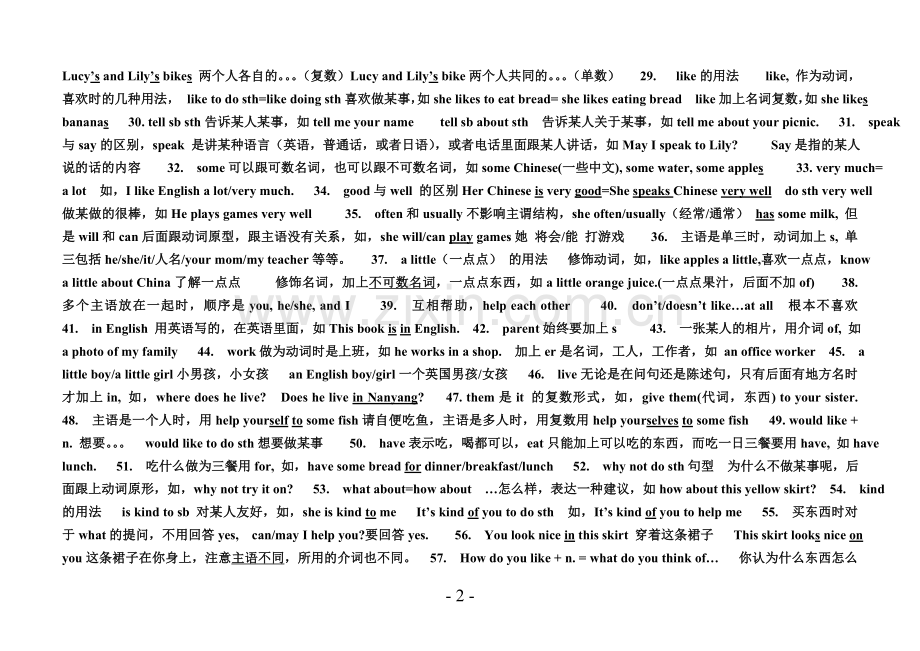 2015年秋期仁爱版英语七年级上册期末考试复习资料-知识点汇总.doc_第2页