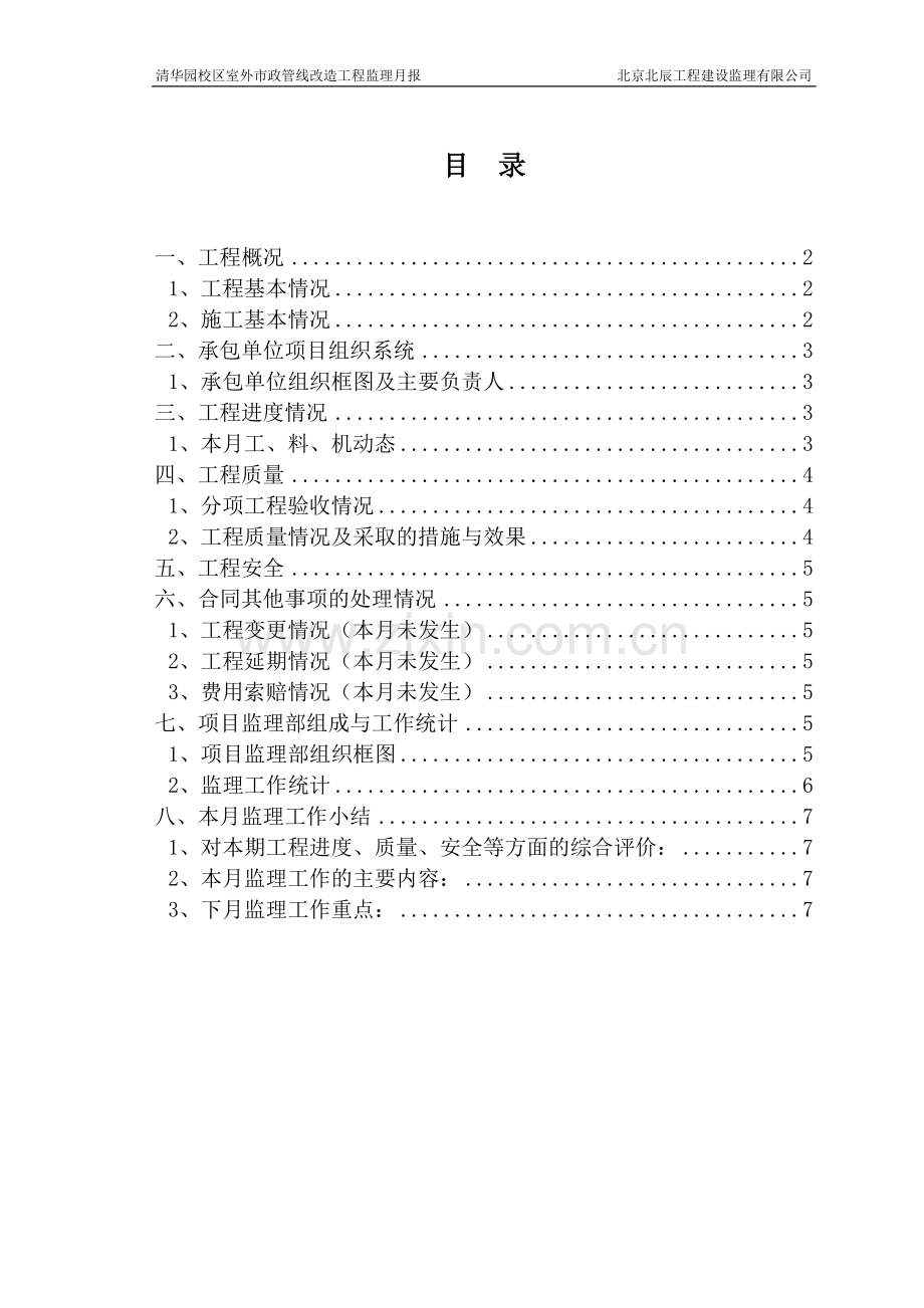 室外7月份月报.doc_第1页