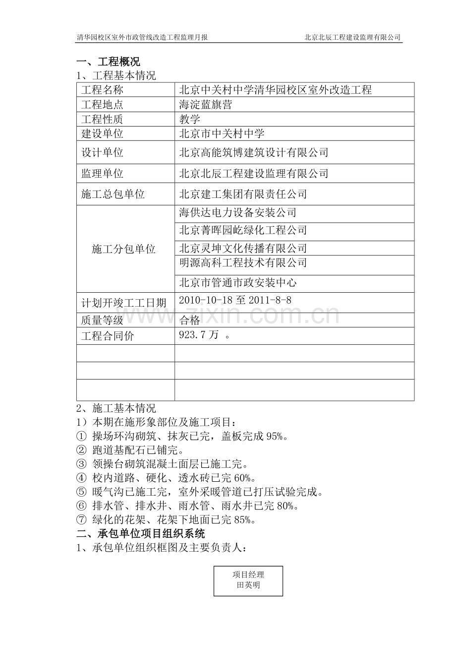 室外7月份月报.doc_第2页