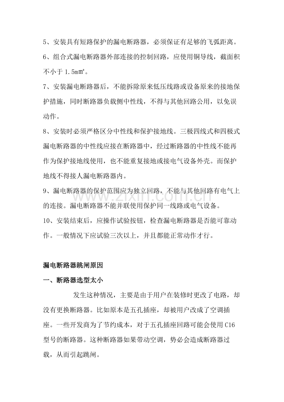漏电断路器安装及安装注意事项.docx_第2页