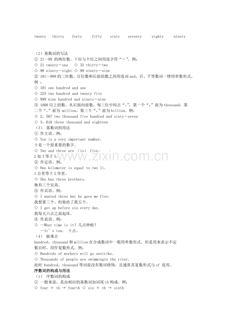 1高中英语考点系统数词和序数词.doc_第2页