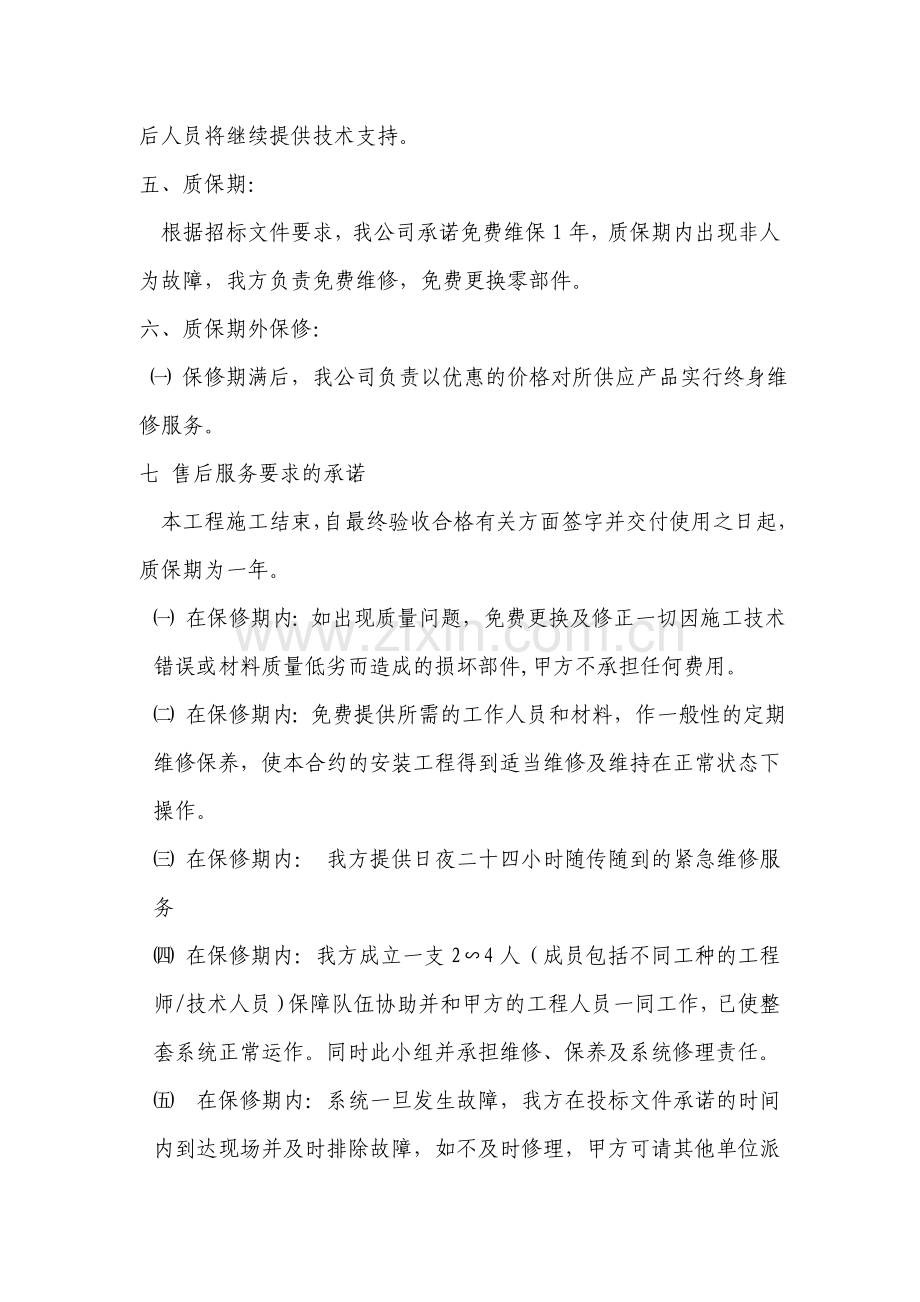 设备售后维护服务.doc_第2页