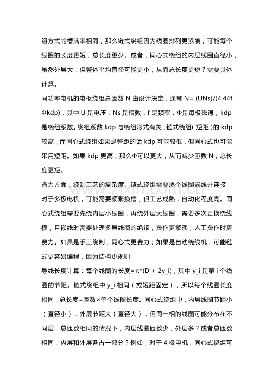 链式和同心式绕组的区别.docx_第2页