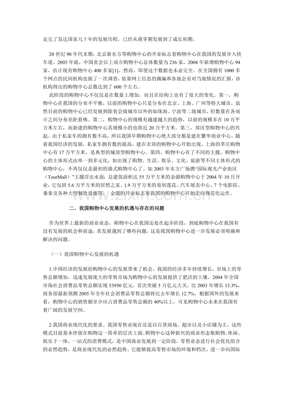 我国购物中心发展中存在的问题及对策.doc_第2页
