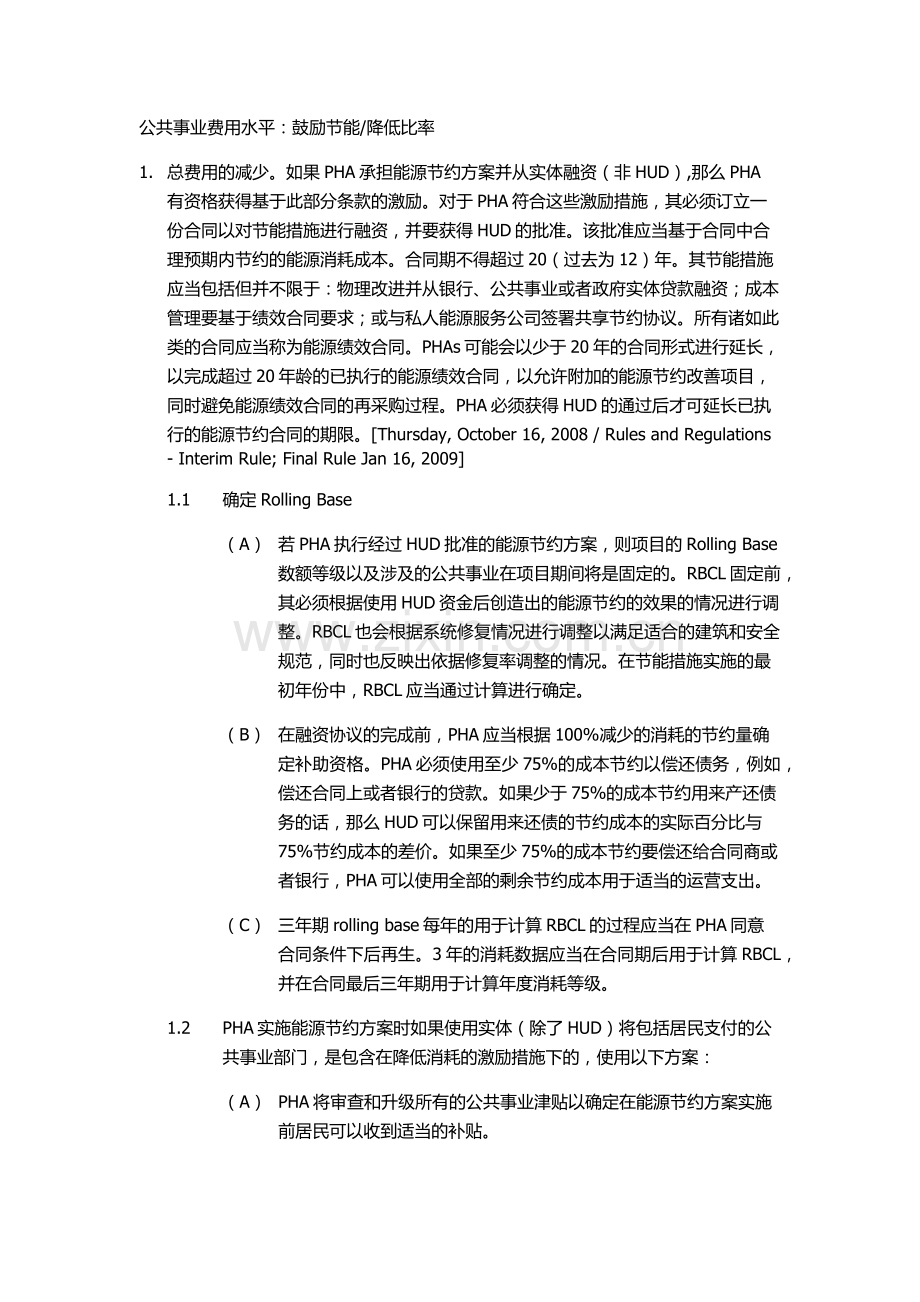 美国关于节能环保立法CFR990.185中文.doc_第1页