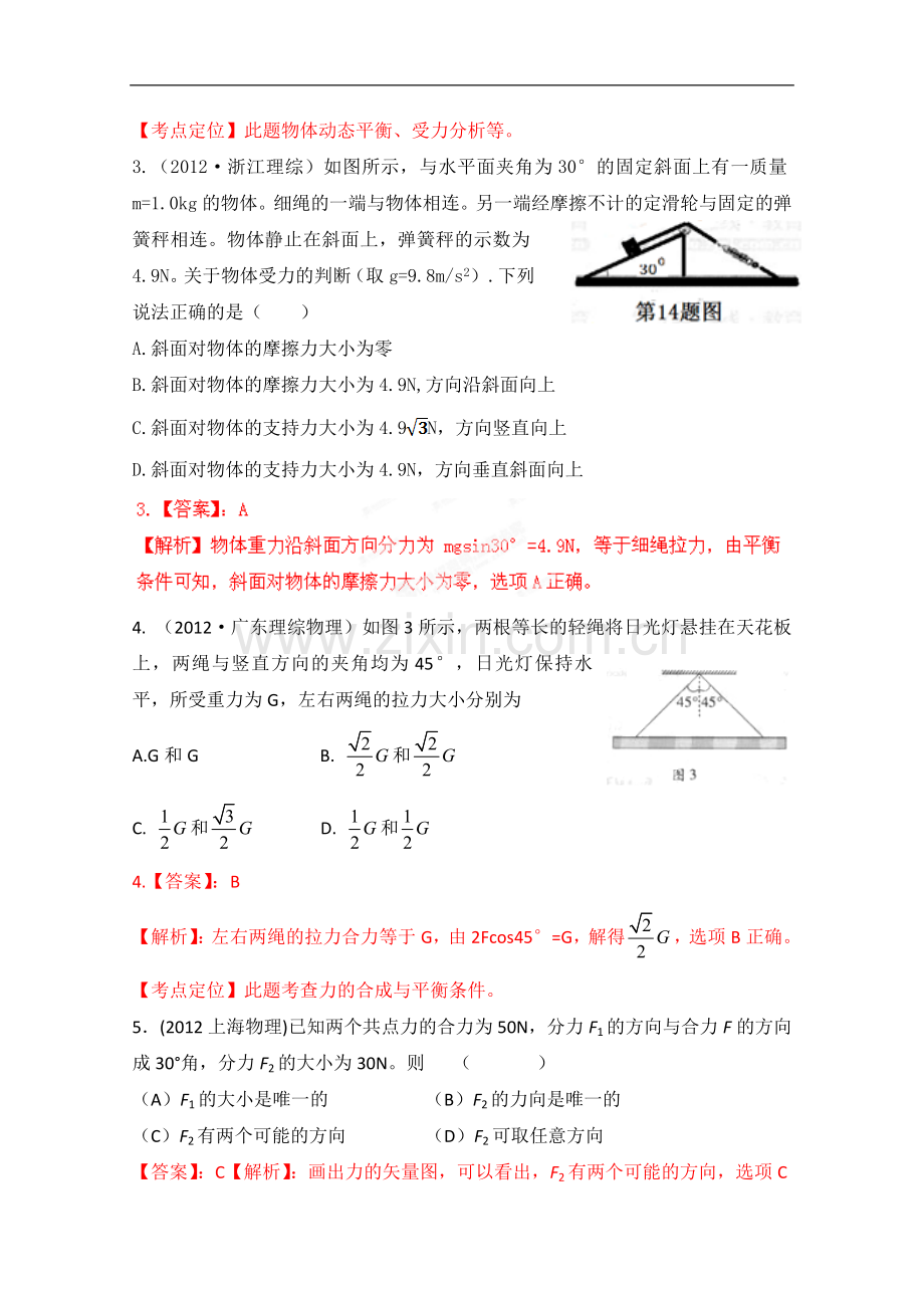 物理试题-[]十年高考试题分类解析-物理-专题02-相互作用7415.doc_第2页