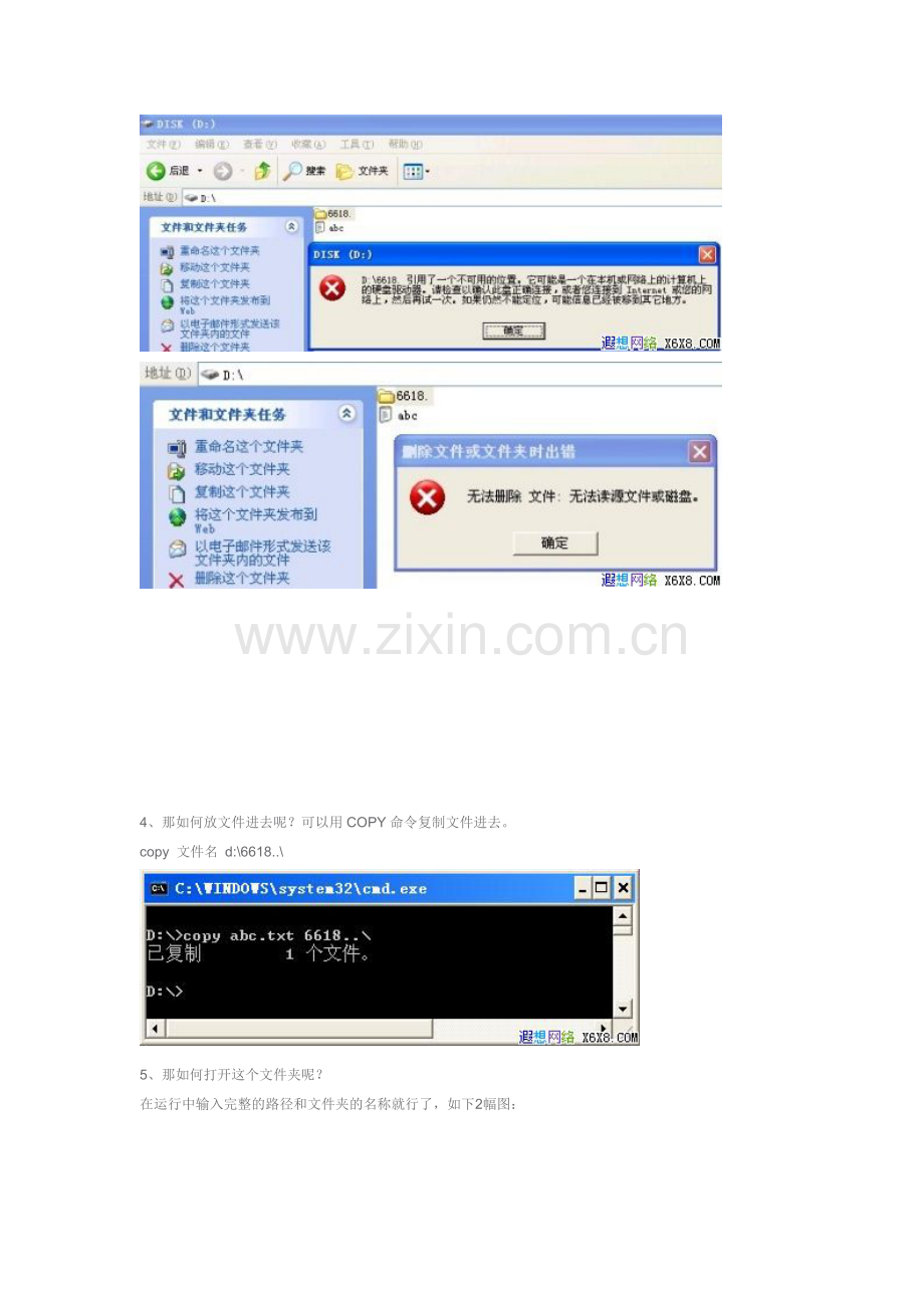 正常状态打不开删不掉的文件夹.doc_第2页