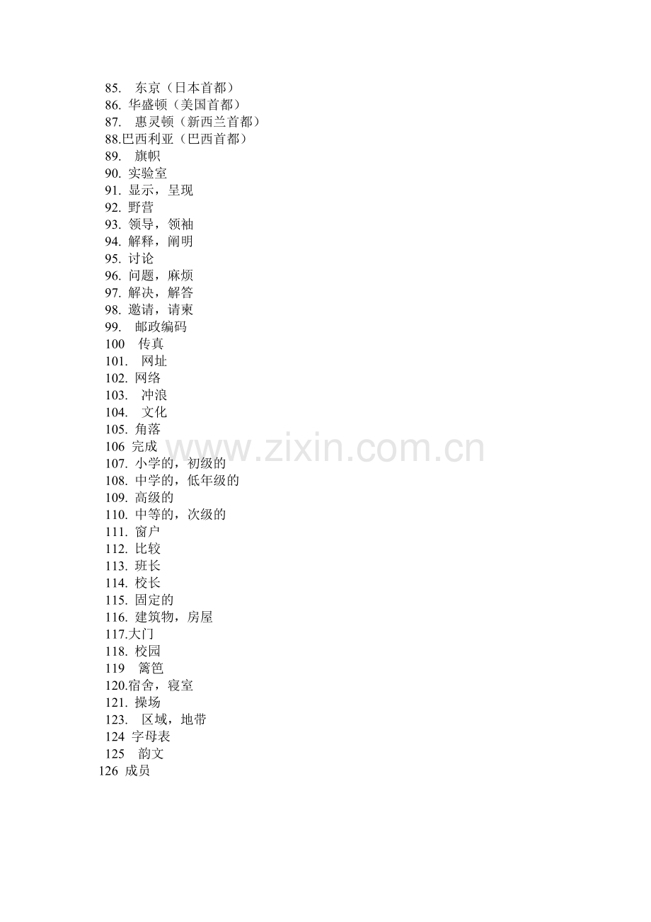 《综合英语教程》》Unit1汉语WordsandPhrases.doc_第2页