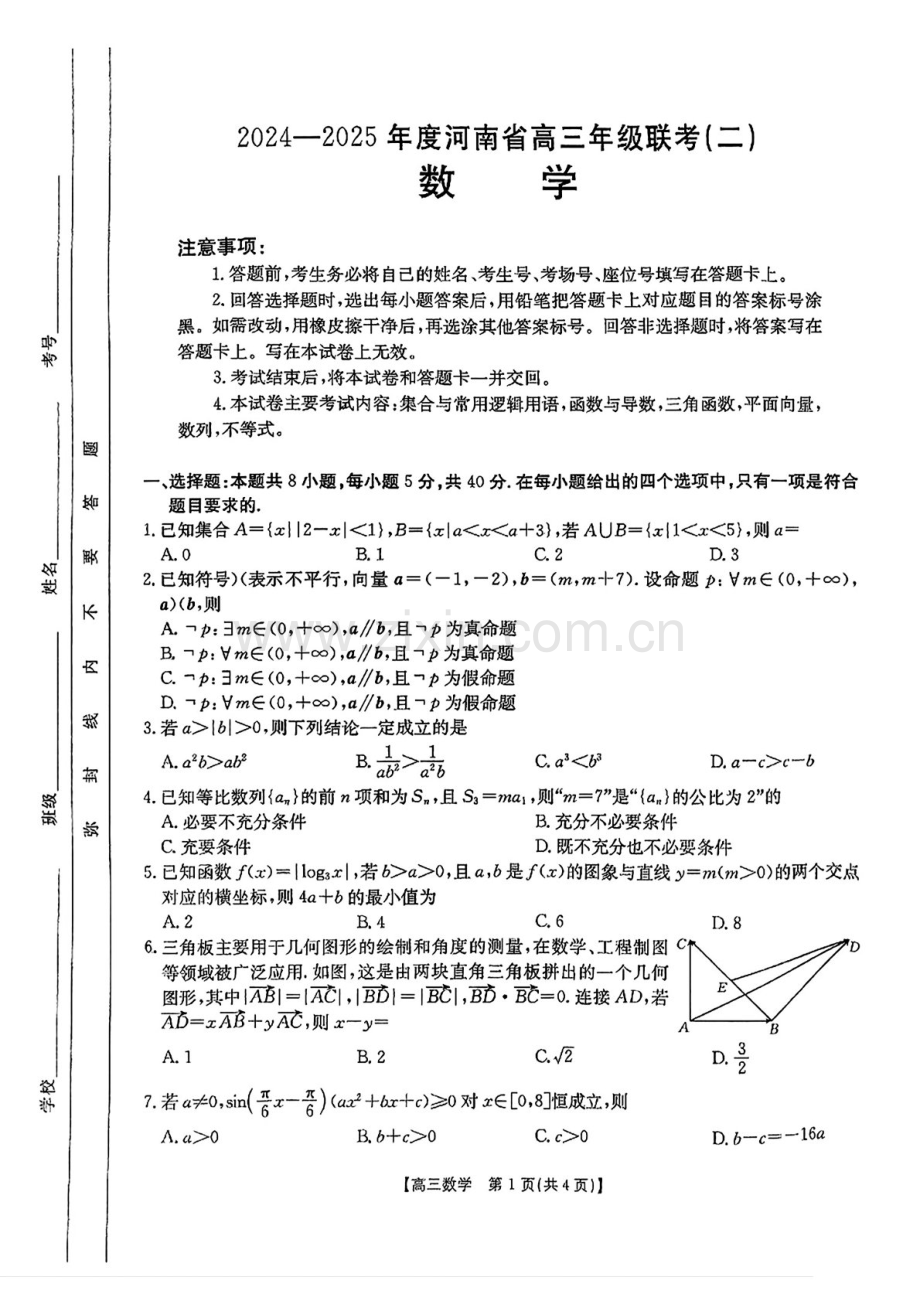 2025届河南省创新发展联盟高三下学期9月联考-数学试题（含答案）.docx_第1页