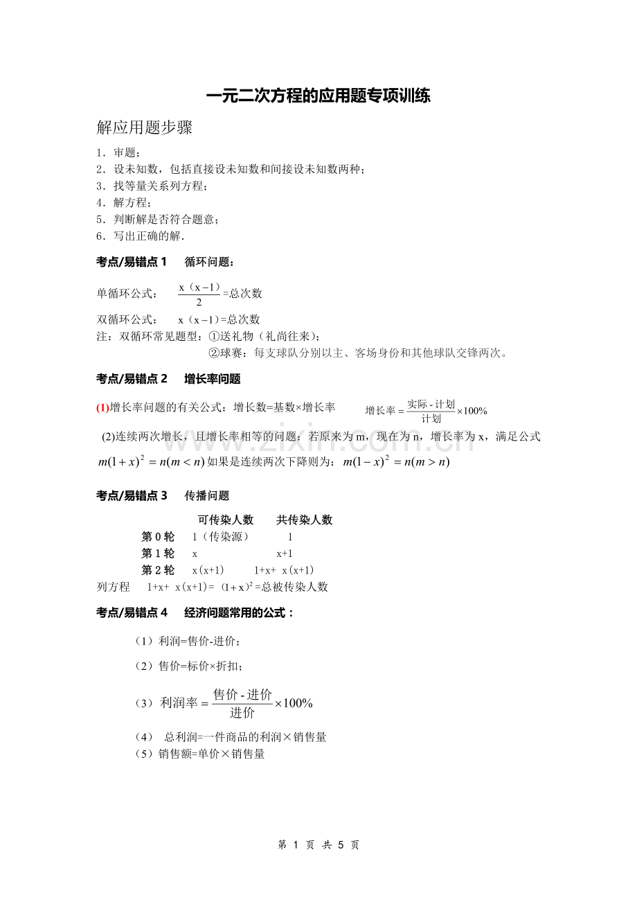 一元二次方程的应用题专项训练(含解析).doc_第1页