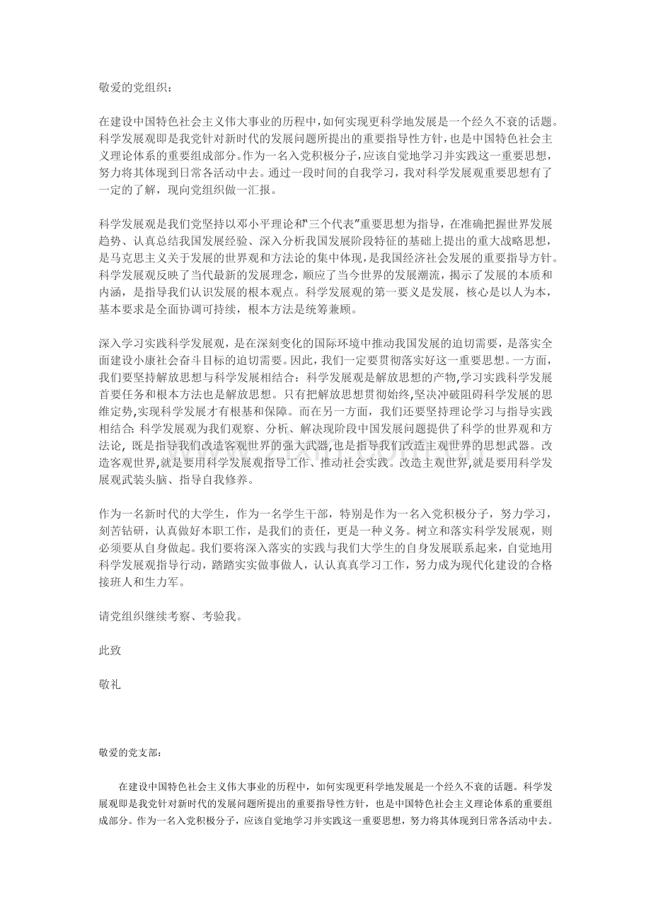 共产党员思想汇报.doc_第1页