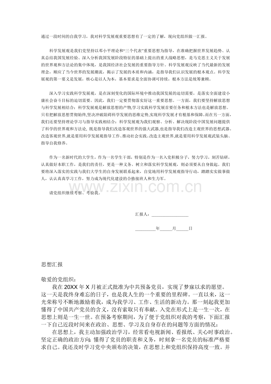 共产党员思想汇报.doc_第2页