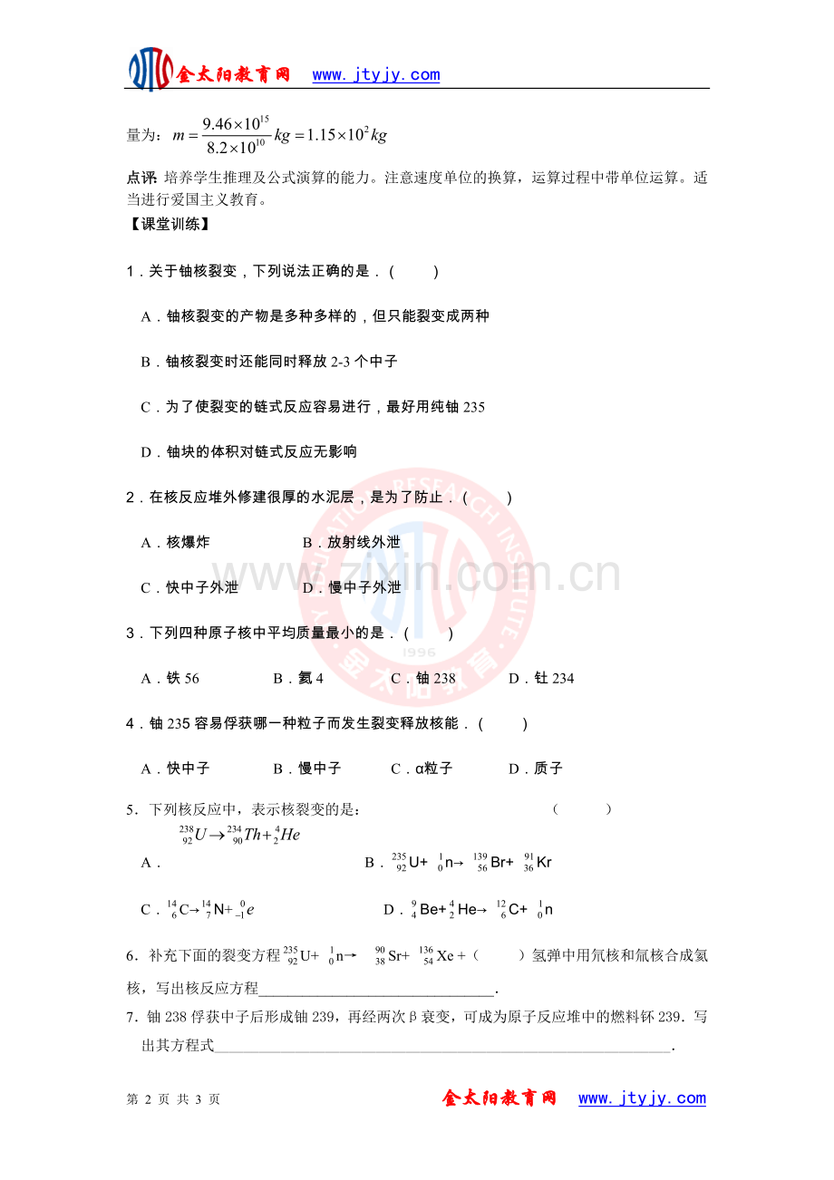 19.6《重核的裂变》学案全集1(人教版选修3-5).doc_第2页