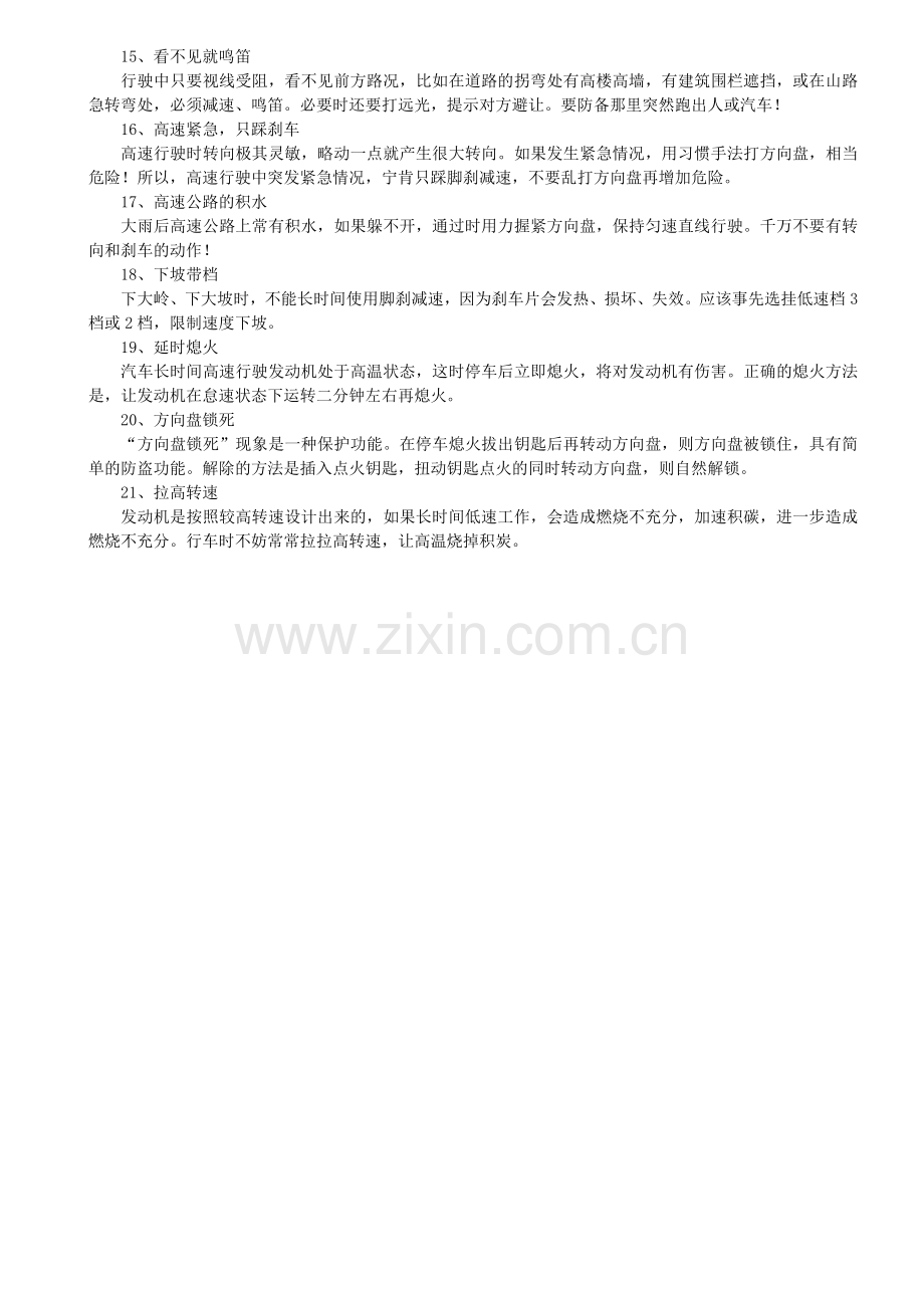 新手快来看老司机的日常驾车技巧.doc_第2页