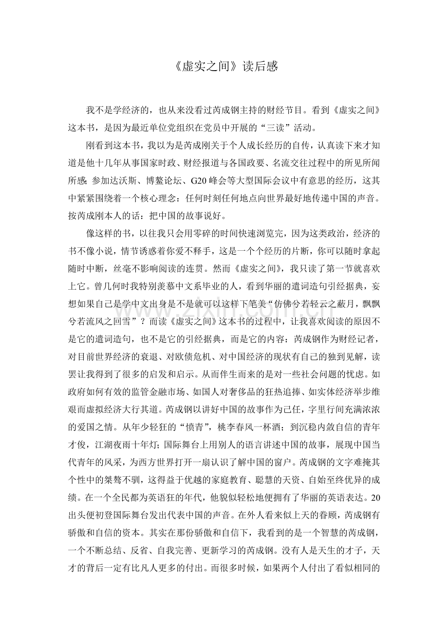 《虚实之间》读后感.doc_第1页