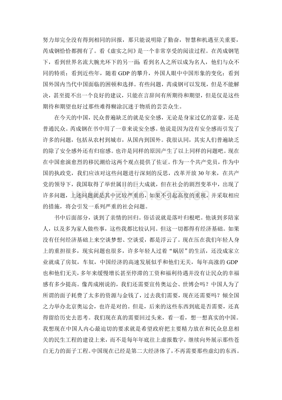 《虚实之间》读后感.doc_第2页