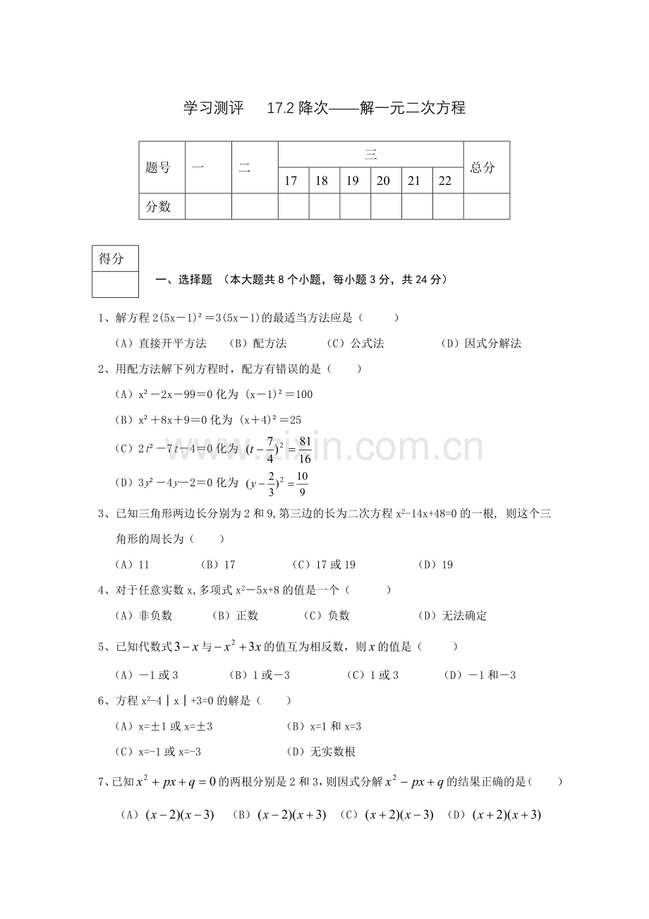 一元二次方程二.doc_第1页