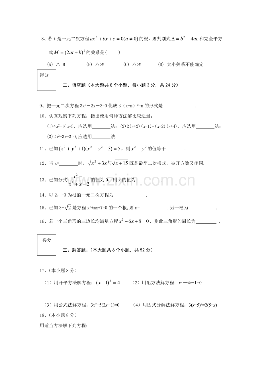 一元二次方程二.doc_第2页