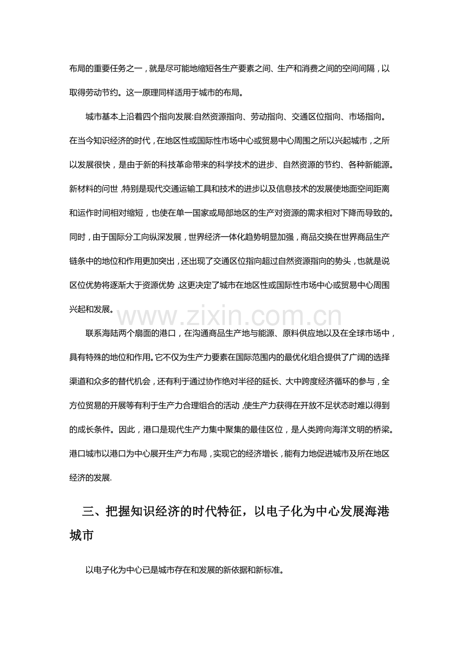 现代海港城市.docx_第2页