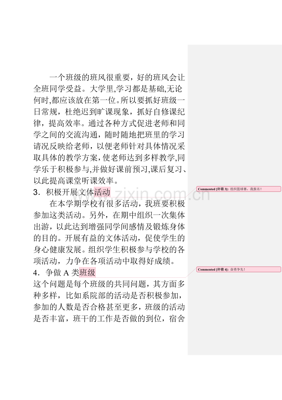 化材1116学期规划.doc_第2页