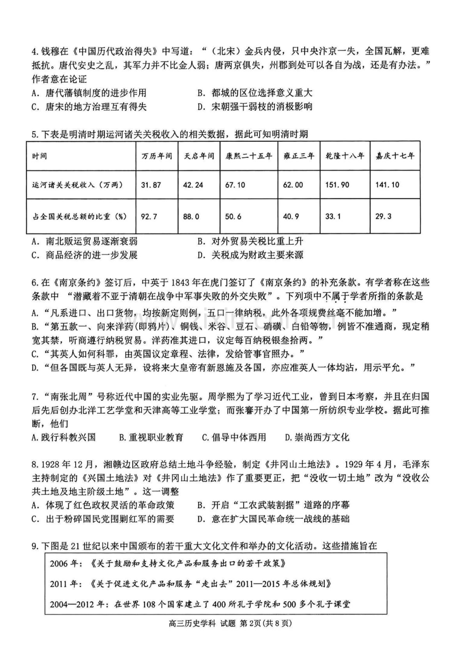 2025届浙南名校联盟高三上学期第一次联考-历史试题（含答案）.docx_第2页