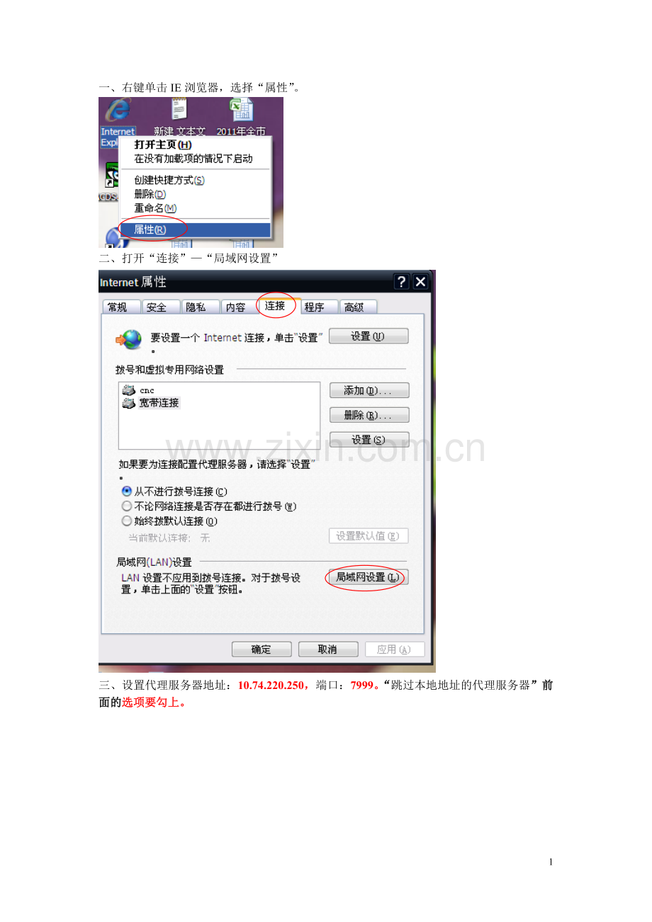 代理客户端设置方法.doc_第1页