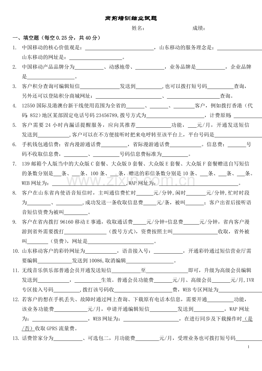 10086结业试题.doc_第1页