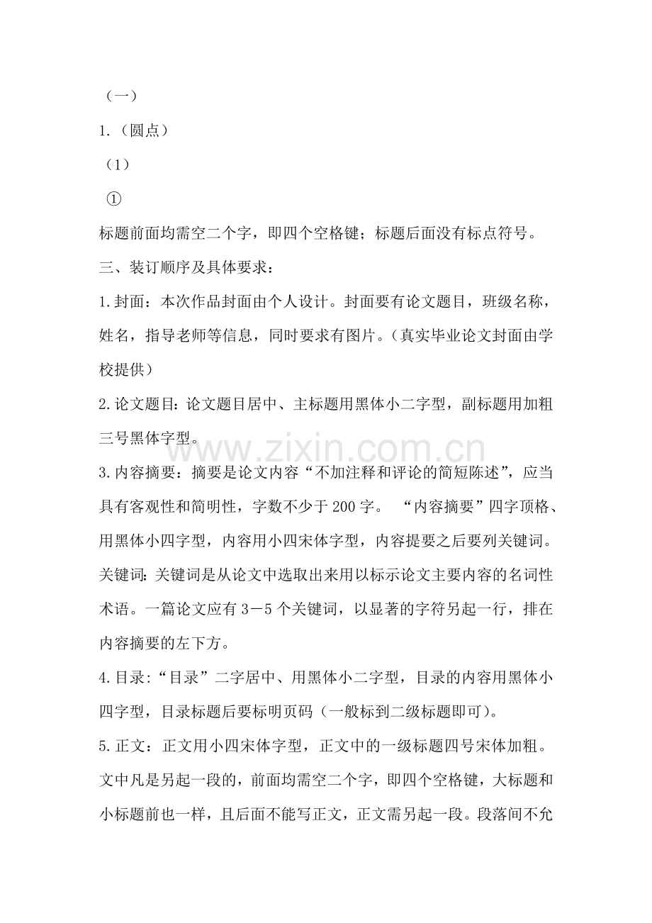 大专毕业论文格式要求.doc_第2页