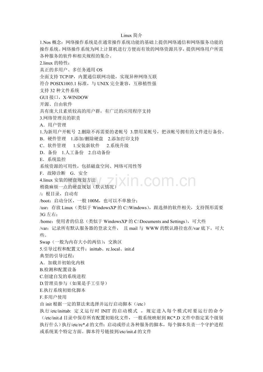 linux基础管理技术.doc_第1页
