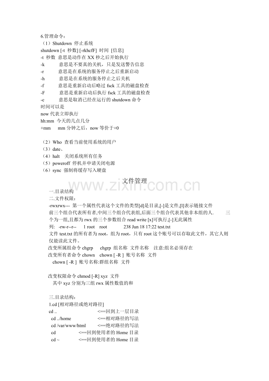 linux基础管理技术.doc_第2页