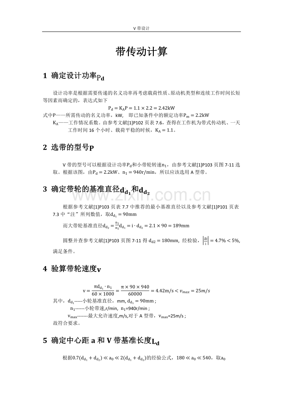 带传动设计说明书.doc_第1页