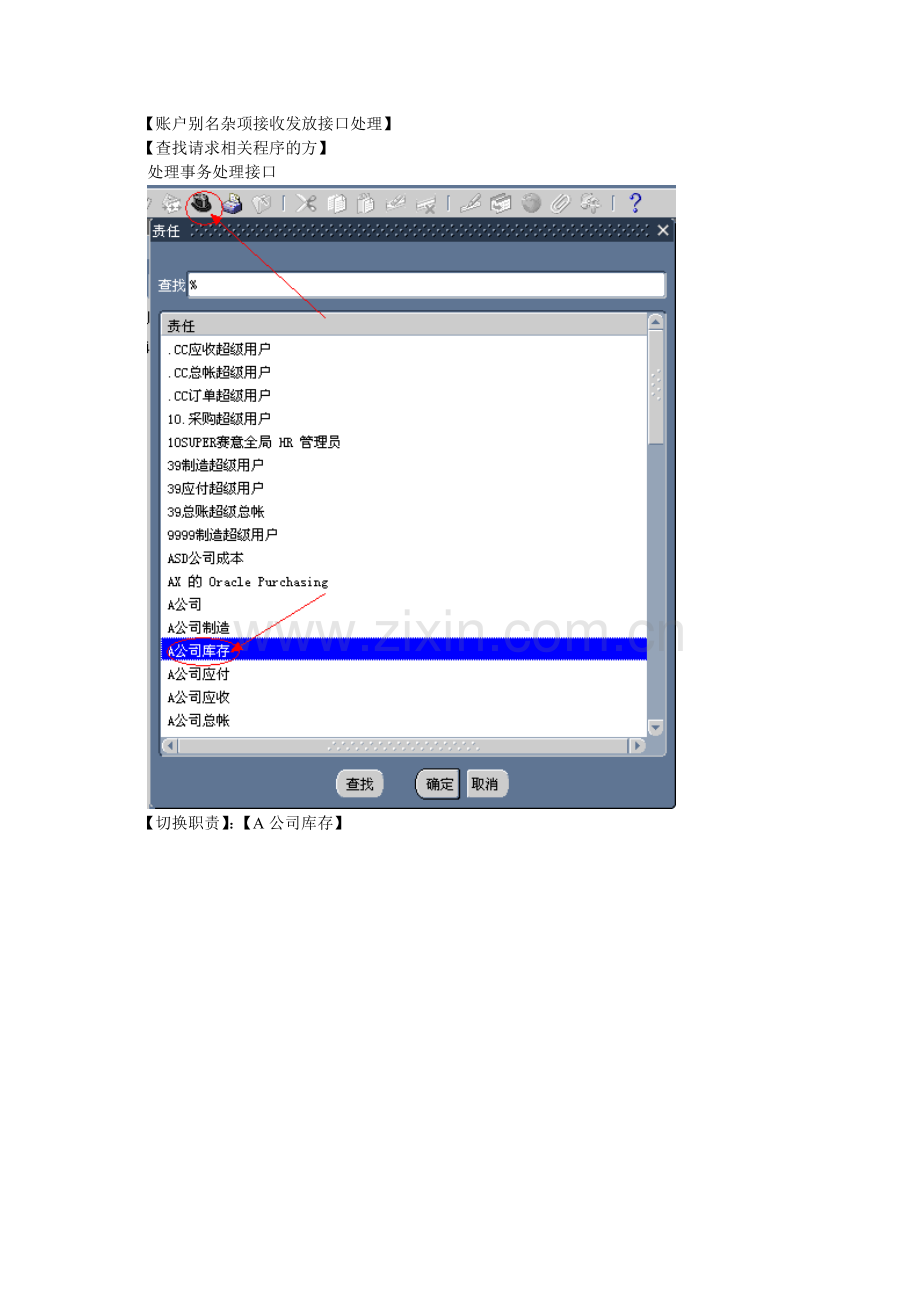 账户别名杂项接收发放接口处理.doc_第1页