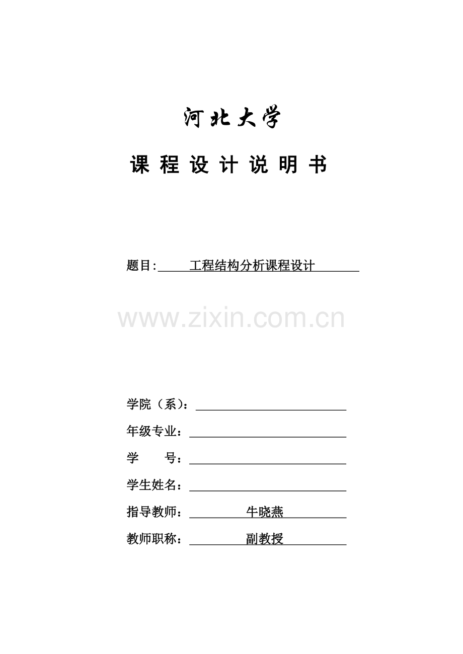 ansys课程设计1.doc_第1页