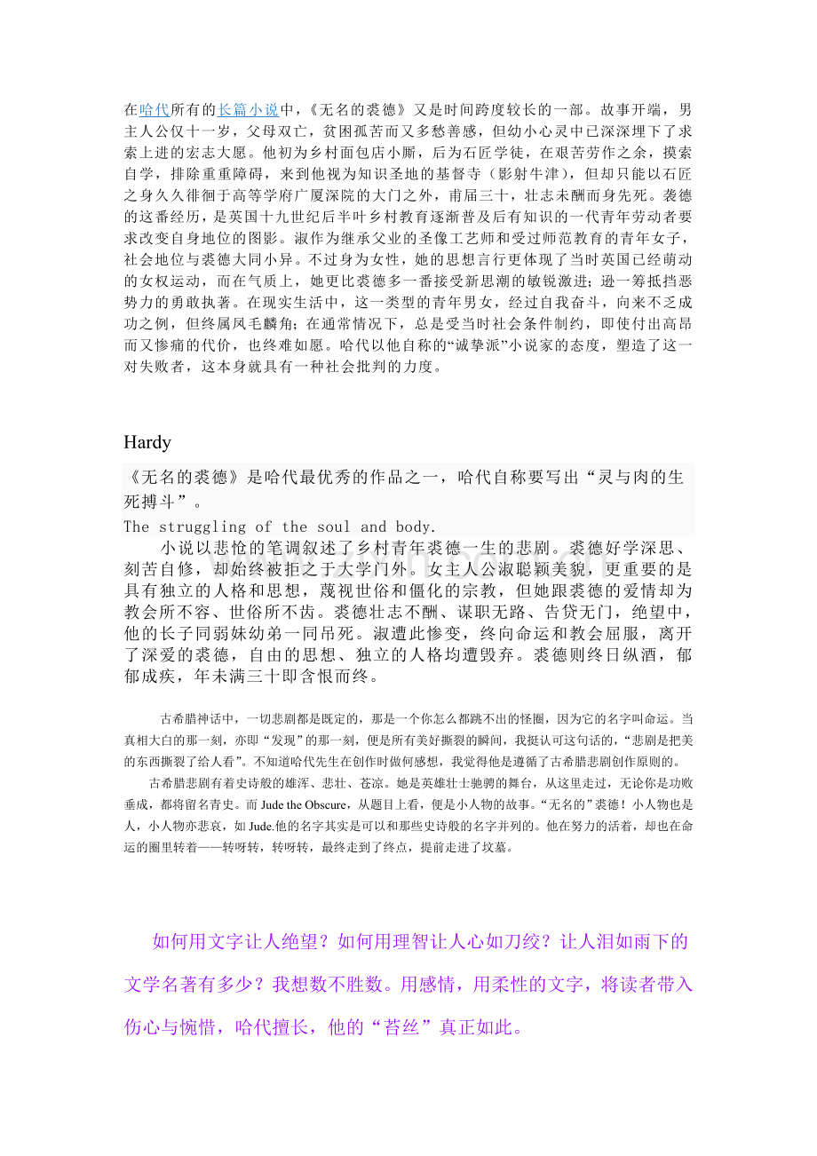 《无名的裘德》观后感片段.doc_第1页