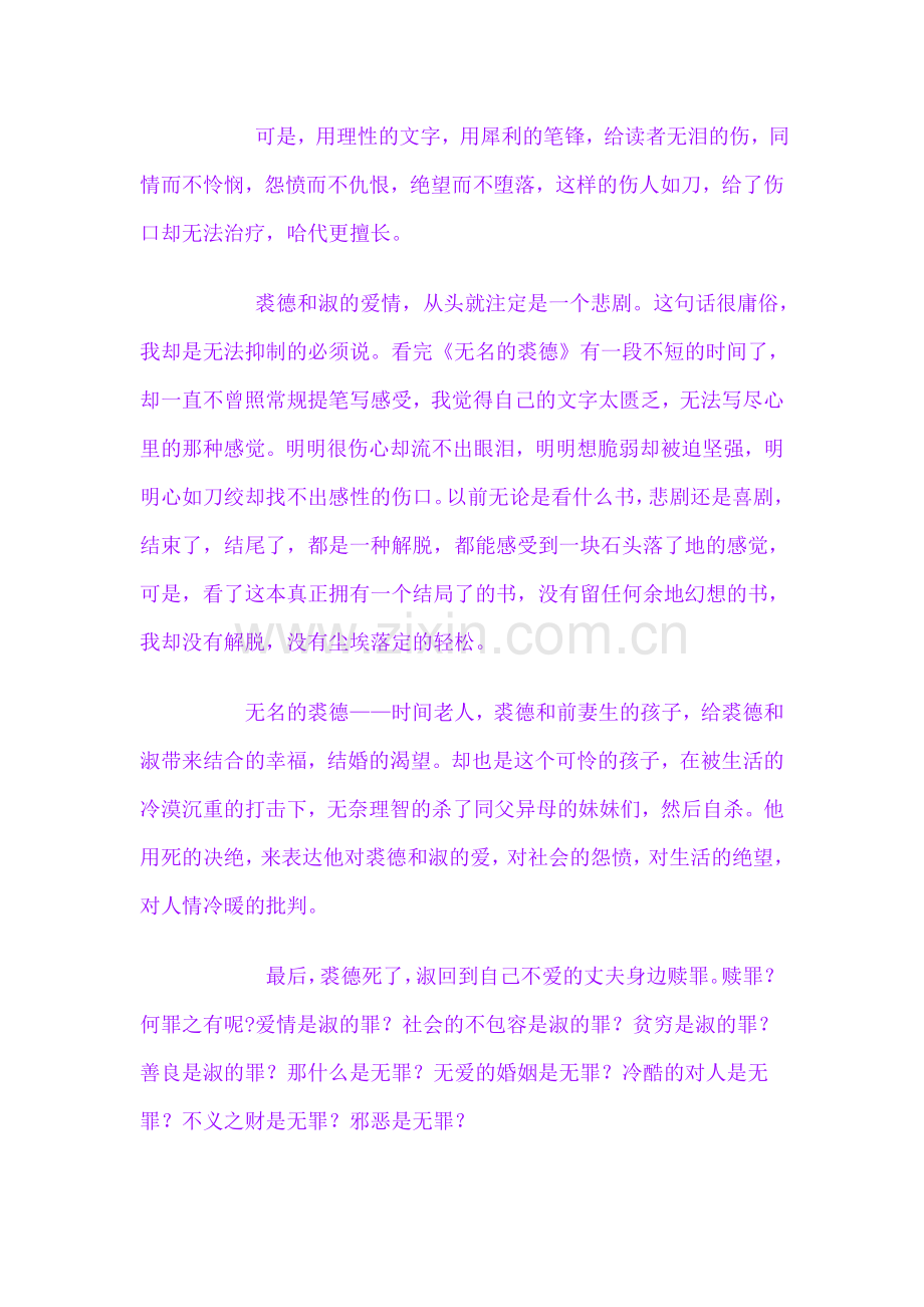 《无名的裘德》观后感片段.doc_第2页