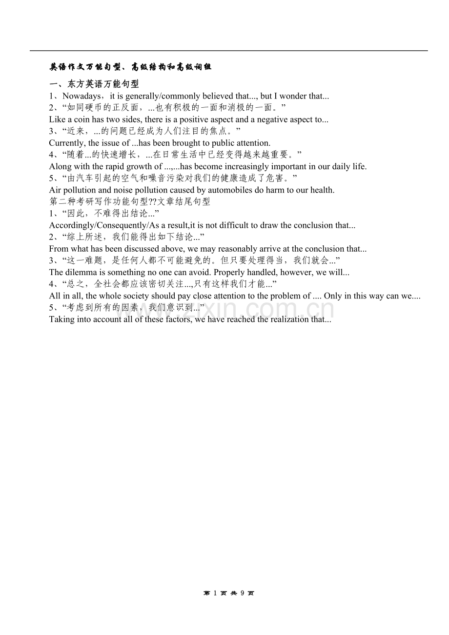英语作文万能句型、高级结构和高级词组.doc_第1页