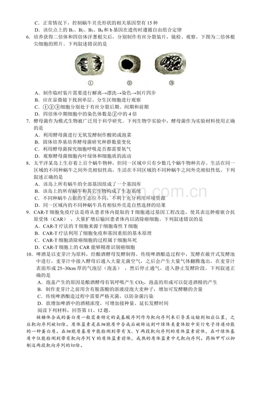 2025届江浙皖高中县中发展共同体高三下学期10月联考试-生物试题（含答案）.docx_第2页