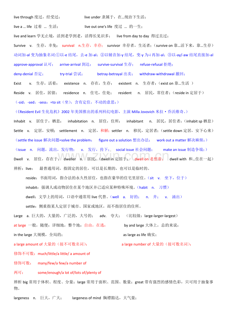 恋练有词-unit1资料.docx_第2页
