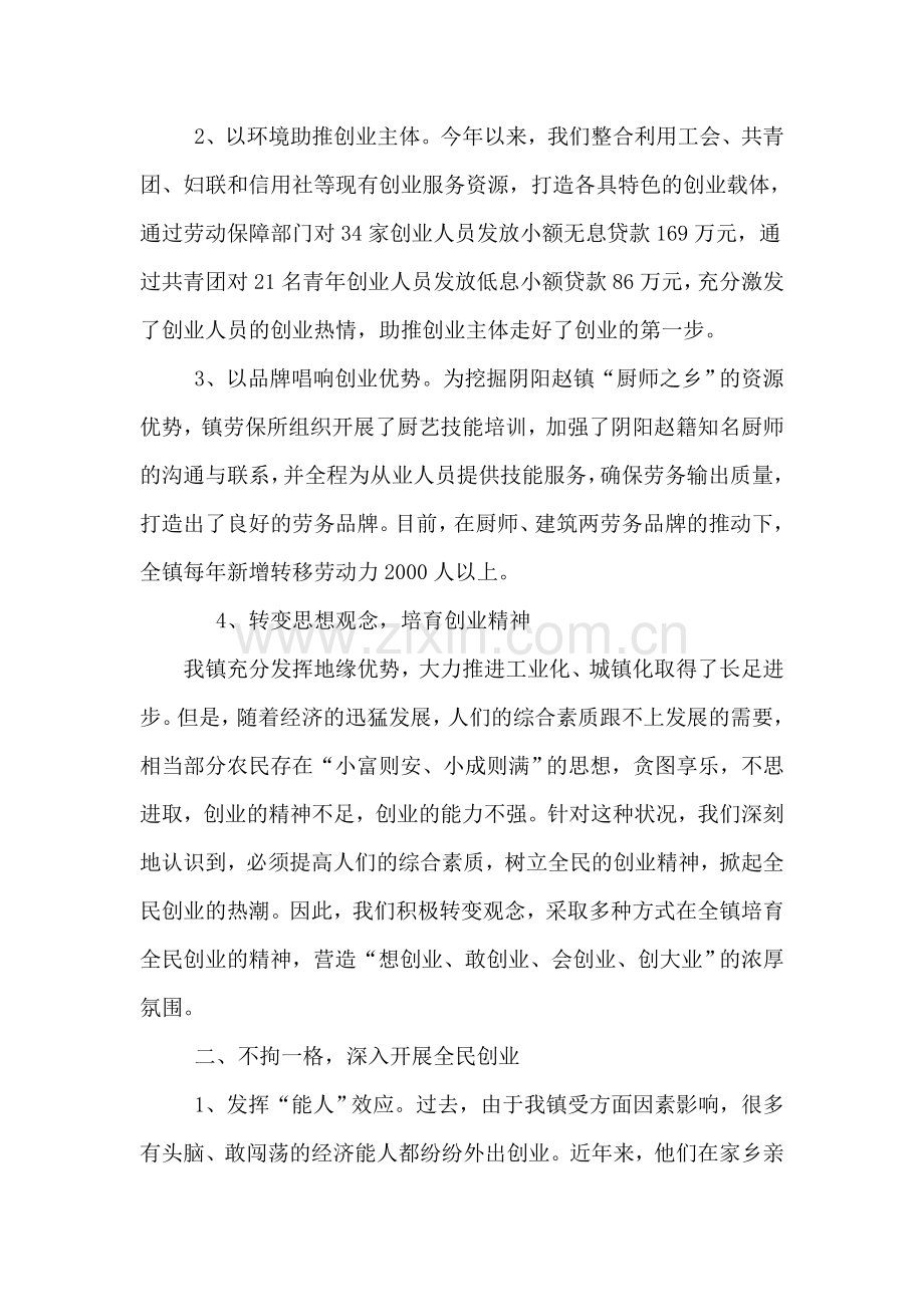 阴阳赵镇全民创业工作汇报.doc_第2页