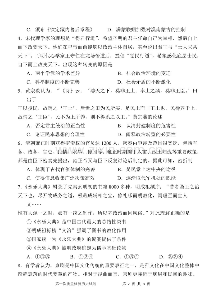 2025届陕西省西安中学高三下学期10月第一次质量检测-历史试题（含答案）.docx_第2页