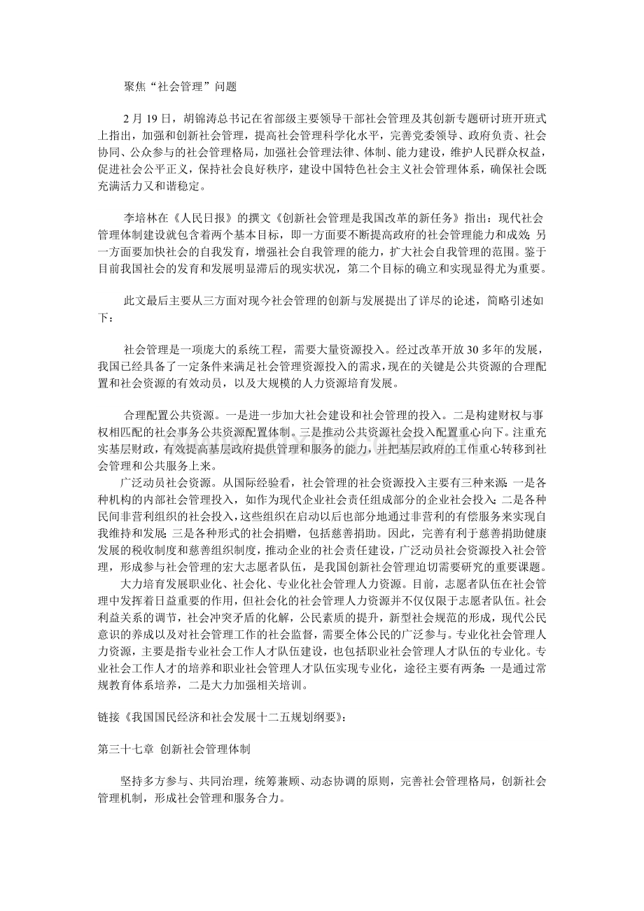 聚焦“社会管理”问题.doc_第1页