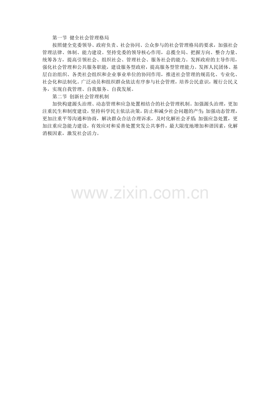 聚焦“社会管理”问题.doc_第2页