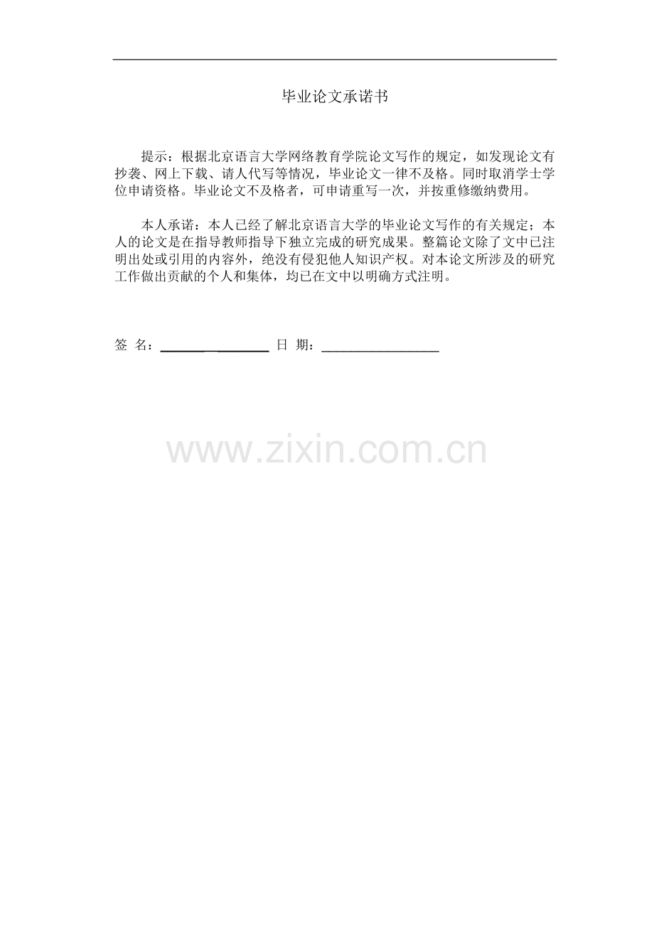 奥鹏北京语言大学金融学专业论文范文-金融发展与出口贸易研究.doc_第2页