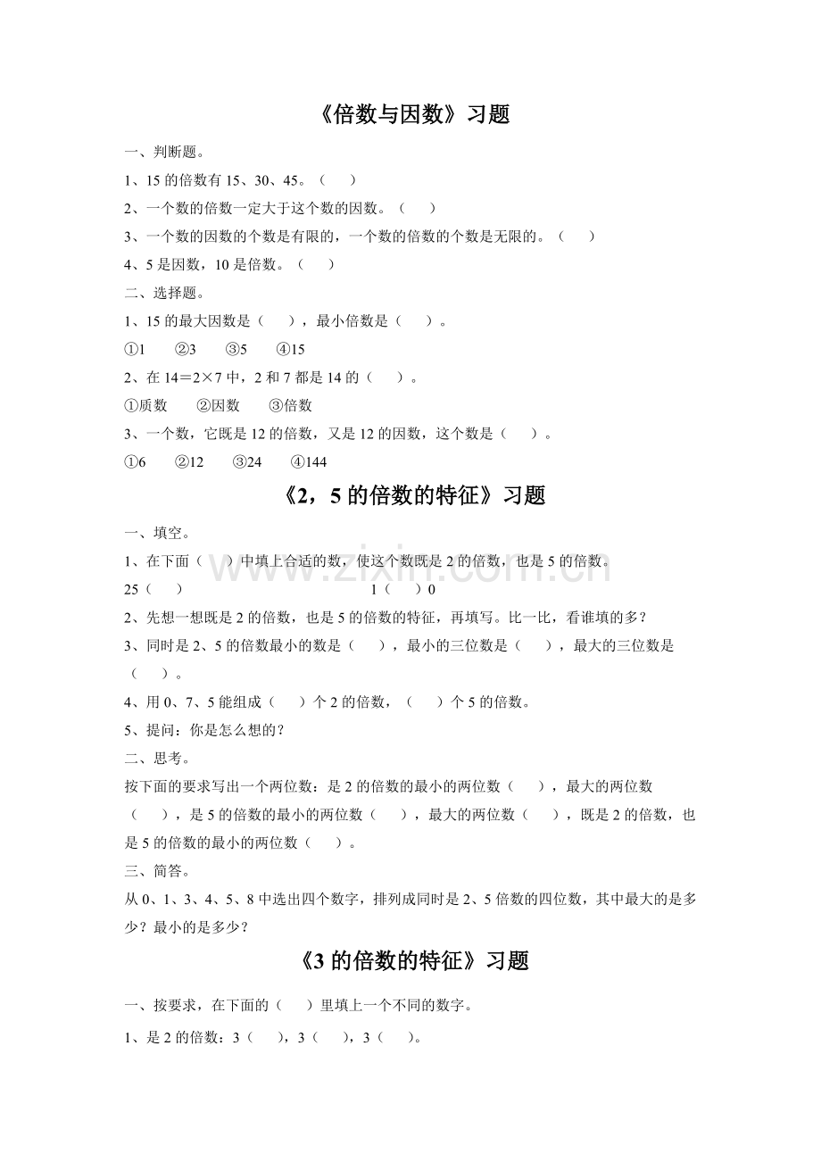 《倍数与因数》习题2.doc_第1页