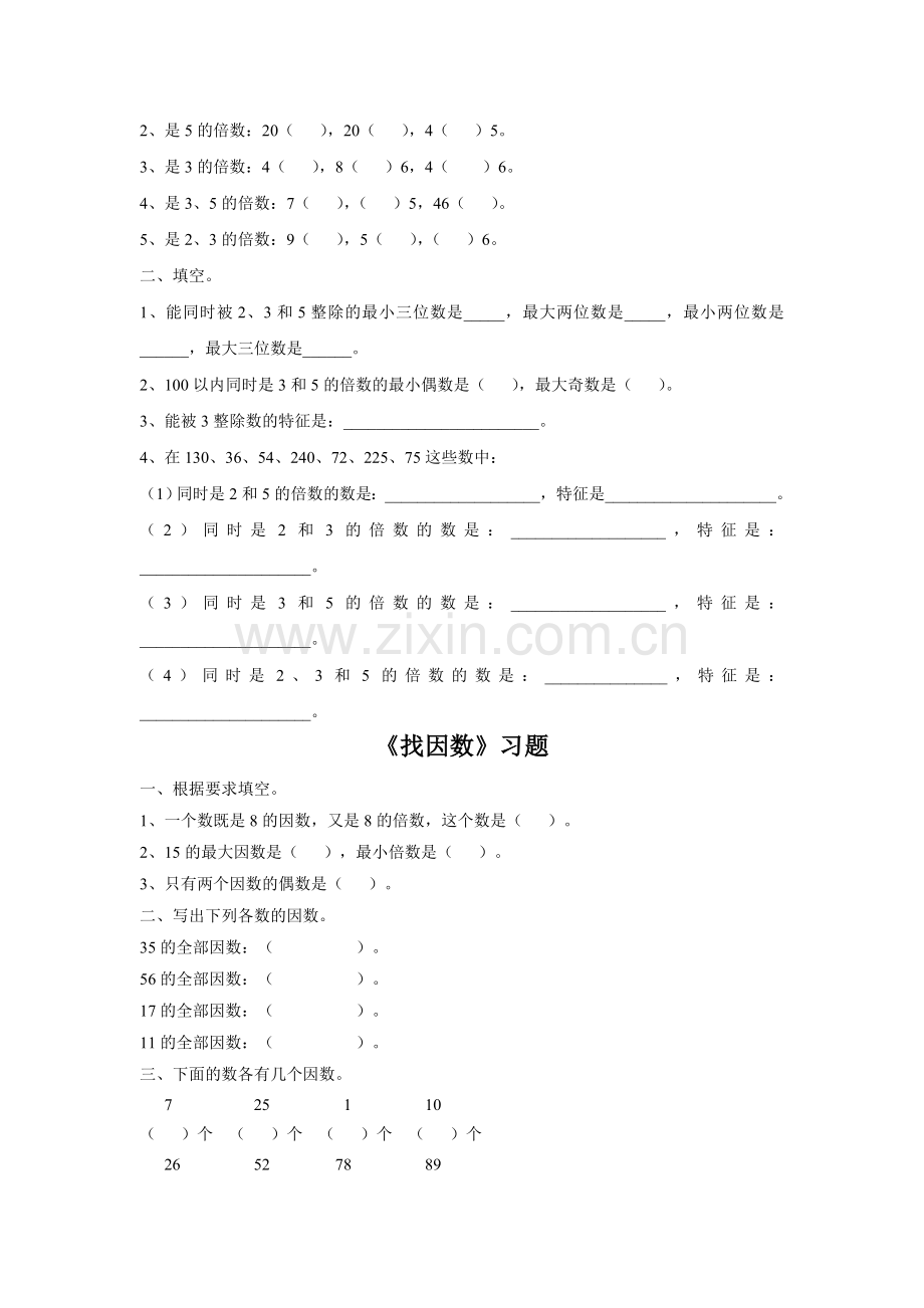 《倍数与因数》习题2.doc_第2页