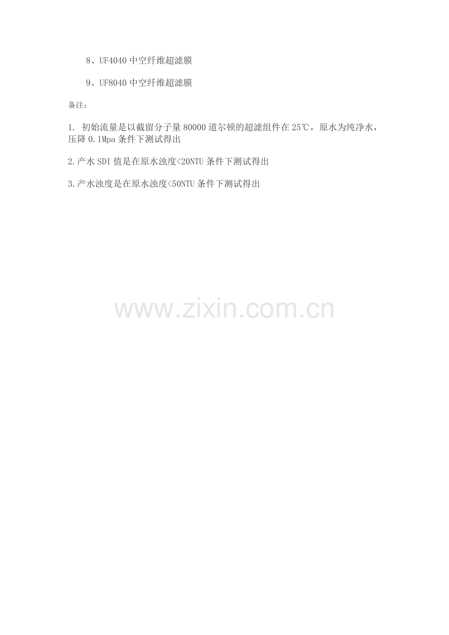 深圳华膜-北京中空纤维超滤膜.doc_第2页